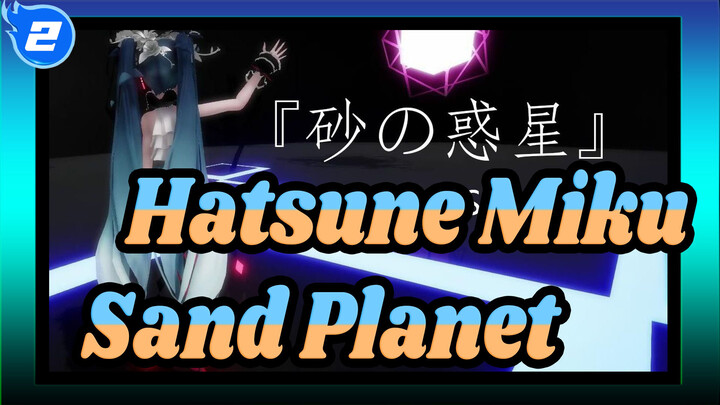 [Hatsune Miku MMD] Sand Planet_2