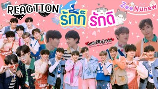 REACTION “รักก็รักดิ(Love is Love)💗 - ZeeNunew🌊😻 || Ost.Cutie Pie 2 You💕