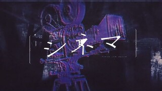 【คอรัสควอด】シネマ/CINEMA