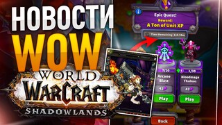 ИНСТЫ СТАНУТ ПРОЩЕ,  Warcraft Arclight Rumble, Патч 9.2.5, новости world of warcraft