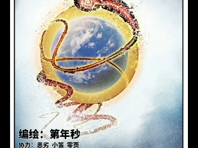 日月同错151话～～～