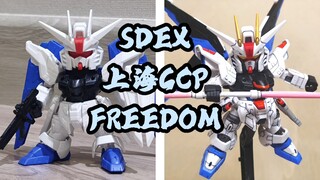 《享受一笔一划》万代 SDEX 自由高达 上海GCP VER.