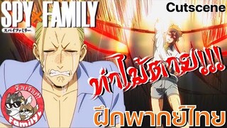 SPY X FAMILY - [ฝึกพากย์ไทย] โดย จ๊วบจ๊าบ Family ×××สามารถติชมได้นะครับ ยินดีมากๆเลย!!!×××