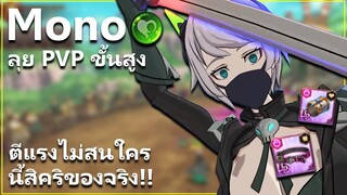 ลงใหม่ๆ ลงผิดไฟล์ 55555 โมโน อเวค ขั้นสูงค้าบบบ | The Seven Deadly Sins: Grand Cross 7 บาป