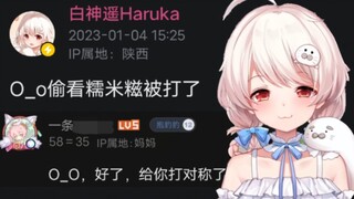 【白神遥Haruka】谁把我两个眼睛都打肿了？！