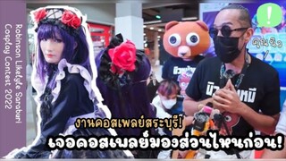 Vlog ไปงานคอสเพลย์ครั้งแรกของสระบุรีกัน!