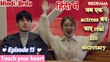 Touch Your Heart (Episode- 11) (Urdu/Hindi Dubbed) Eng-Sub (दिल को छू लेने वाली )#kpop #Kdrama #2023