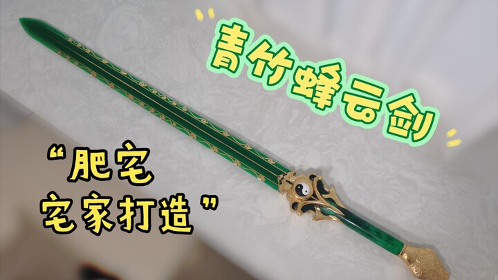 Is it true that Brother Han cannot forge the Green Bamboo Bee Cloud Sword without spiritual roots? F