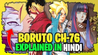 Boruto chapter 76 explained in hindi | borusara!