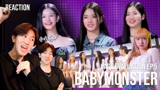 ไอ้หนูสู้เค้าลูก BABYMONSTER - 'Last Evaluation' EP.5 | REACTION