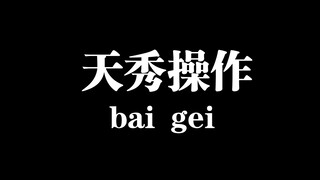 勤奋的小孩有糖吃的对嘛？