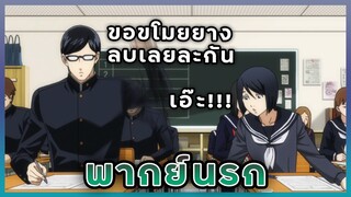 (พากย์นรก) Sakamoto Desu ga? | รักแรกพบ กับยางลบของฉัน