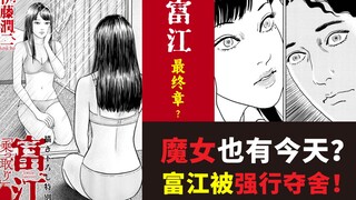 Junji Ito [Tomie] Chương mới | Tomie hôm nay có giống vậy không? Cô nên đối phó thế nào với một chuy