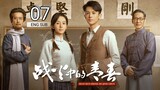 🇨🇳 Youth In The Flames Of War (2023) | Episode 7 | Eng Sub | (战火中的青春 第07集 )