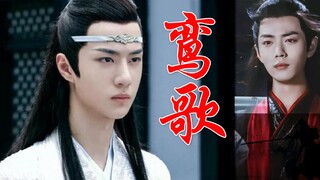 Luan Ge Episode 1/Wangxian/Ruthless Emperor Ji/Little Poor Xianxian