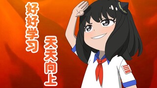 去中国上学的阿尼亚，这是不可能完成的任务吧！！