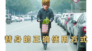 【JOJO × 生僻字】替身的正确使用方式，进来了解一下？