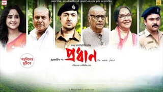 Prodhan(প্রধান) | Bangla New Movie