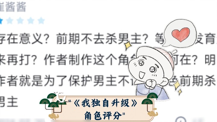 Đánh giá nhân vật Hupu "Tôi lên cấp một mình"