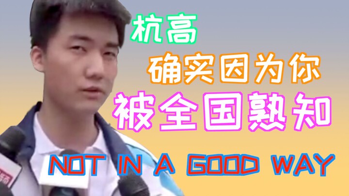 【撞撞】吐槽向 分析考高第一个出来傲气同学真实想法及洗地粉