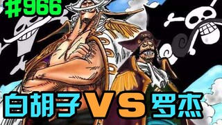 One Piece Chapter 966: Whitebeard vs. Roger! An epic collision!