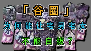 谷圈一面墙，京沪一套房！让阿宅疯狂的“谷圈”，是如何诞生的？