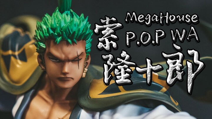 【皮皮狗模玩分享第65期】MegaHouse 海贼王 POP WA 索隆十郎