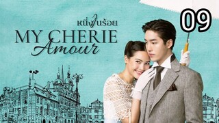 🇹🇭EP. 9 MY CHERIE AMOURE (2024)  | ENG SUB | HD | THAI DRAMA | Historical/Romance/Drama