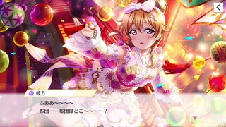 LLSIFAS: Kanata Konoe's UR Theme