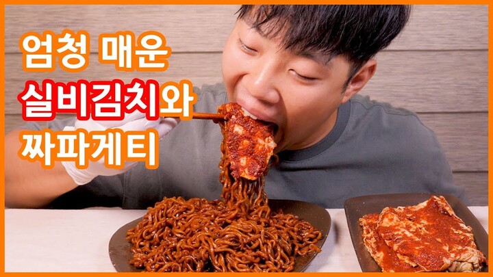 제일 맵다는 실비김치와 짜파게티 리얼사운드 먹방! | Most spicy Kimchi in Korea Eating show!