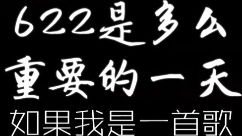 [Bo Jun Yi Xiao] 622 adalah hari yang penting | Seandainya aku adalah sebuah lagu | Aku adalah lagu 