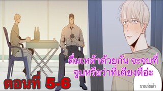 (มังงะ วาย 18+⚠️) ร้านสะดวกรัก 24 ชม. ตอนที่ 5-6