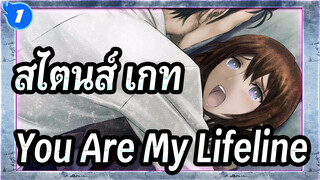 [สไตนส์;เกท|AMV]You Are My Lifeline_1