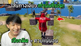 เอาตัวรอดในด้าน squid game มีทางเดียวเท่านั้นที่รอด!! - GARENA FREE FIRE