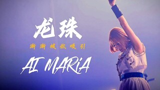 [AI Miyori Mei] Lagu tema Dragon Ball "Secara bertahap Tertarik pada Anda"