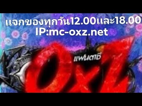 โปรโมทเซิฟOxZเเนวเเฟนตาซี