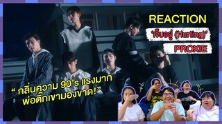 REACTION | MV 'เจ็บอยู่ (Hurting)' - PROXIE กลิ่นความ 90's แรงมาก พ่อติ๊กเขามองขาด!