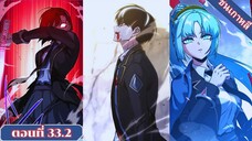 มังงะ เทพดาบปีศาจสยบอคาเดมี่ด้วยมีดแล่ปลา ตอนที่33.2 #มังงะ #manga #มังงะพระเอกเทพ #อ่านมังงะ