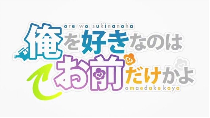 ORE WO SUKI NANO WA OMAE DAKE KA YO EP.3