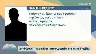 To Squid Game έγινε reality και έστειλε τρεις στο νοσοκομείο | Μέρα μεσημέρι με τη Μάριον | OPEN TV