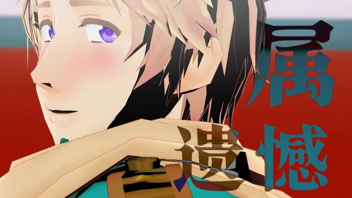 【APH/MMD】 当为你 【轴联】