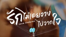 06รักไม่เคยจางไปจากใจ