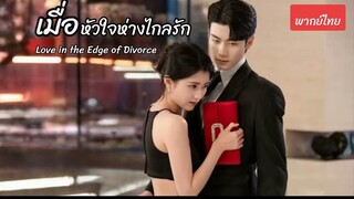 ตอน 9 - 10