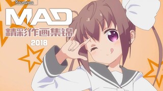 Anitama——2018年年度作画集锦