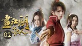 【ENG SUB】李星云决意寻找龙泉 《画江湖之不良人 Hua Jiang Hu Zhi Bu Liang Ren Season 1》第2集【芒果TV大芒】