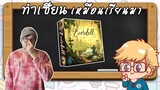 Everdell - วิธีเล่น โดย Jay-C - Board Game Wanderer - ทำเซียนเหมือนเรียนมา