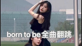 【小梨】born to be全曲翻跳来啦！特别特别热血！