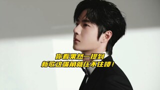 【博君一肖】27岁正是藏不住事的年纪～你看果然一提到新歌这嘴角就压不住喽！