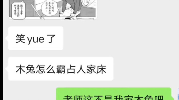 老师这不是我家木兔光太郎吧