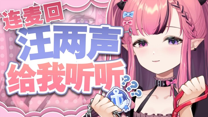 新v首次叫醒舰长竟开始公然训狗?！【直播切片】